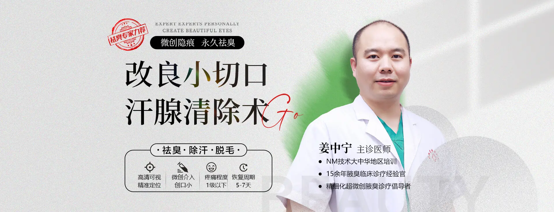 长沙中科腋臭微创手术医院-大汗腺切除微创手术分型施治